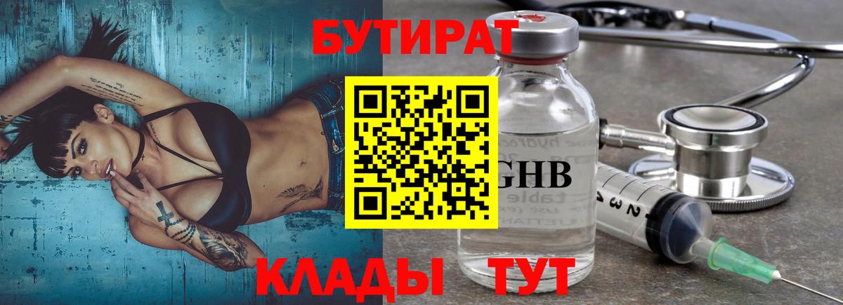 Бутират  БУТИРАТ бутик  Вход с VPN  Долгопрудный 