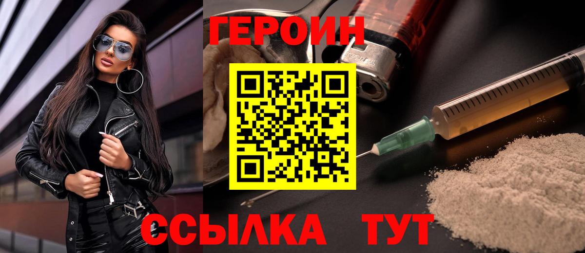 Героин Афган  Вход с VPN  Героин  Долгопрудный 