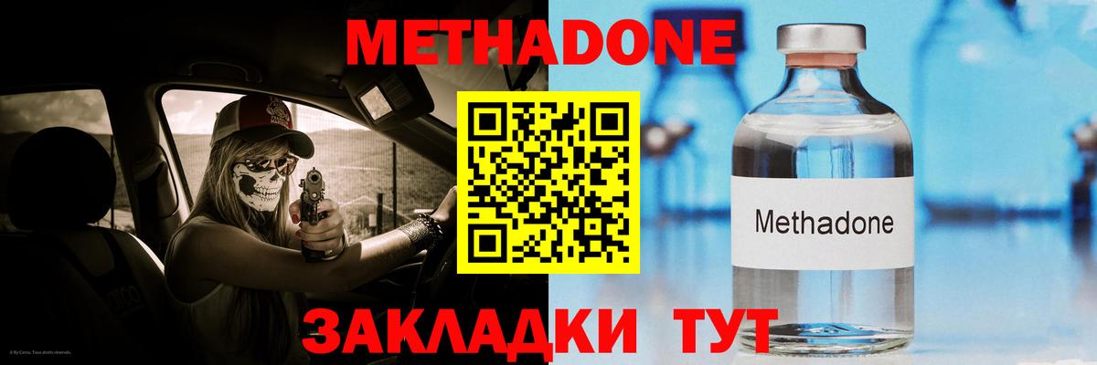 Метадон VHQ  Метадон кристалл  Долгопрудный  Вход с VPN 